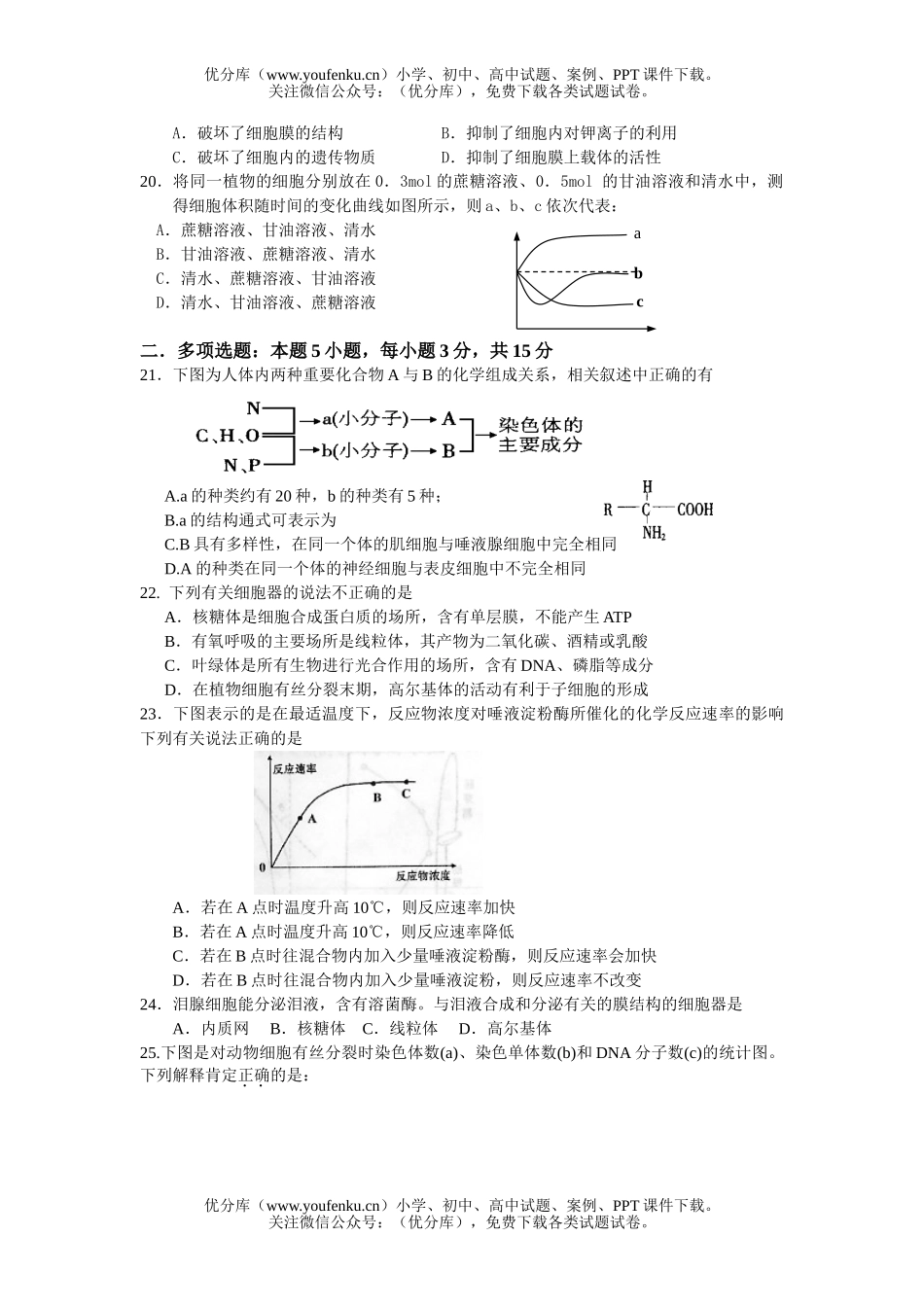 高中三年级生物上学期测试卷_第3页