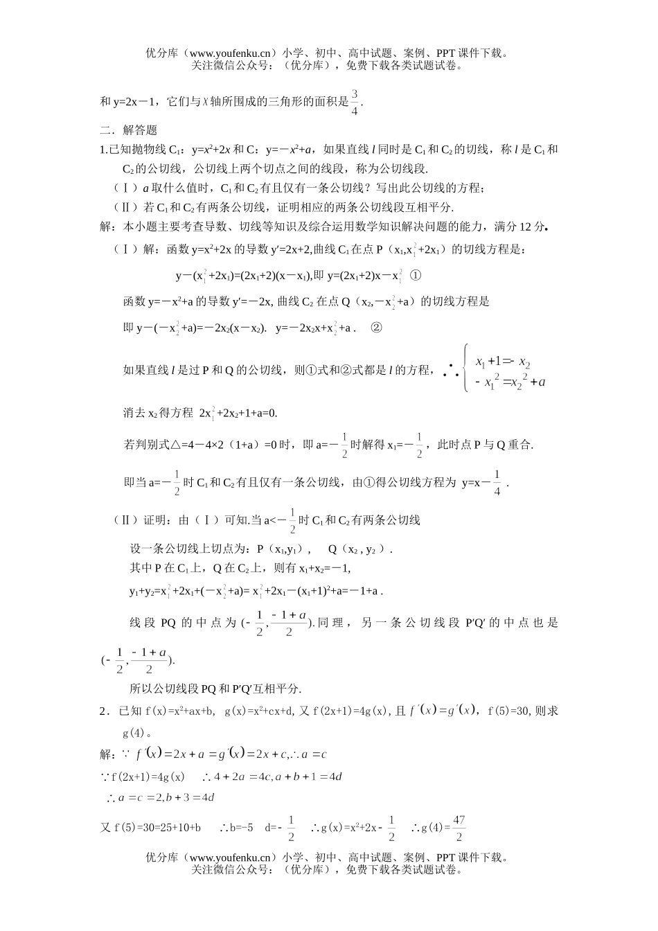 高考数学高考二轮复习导数与单调性考查试卷_第2页