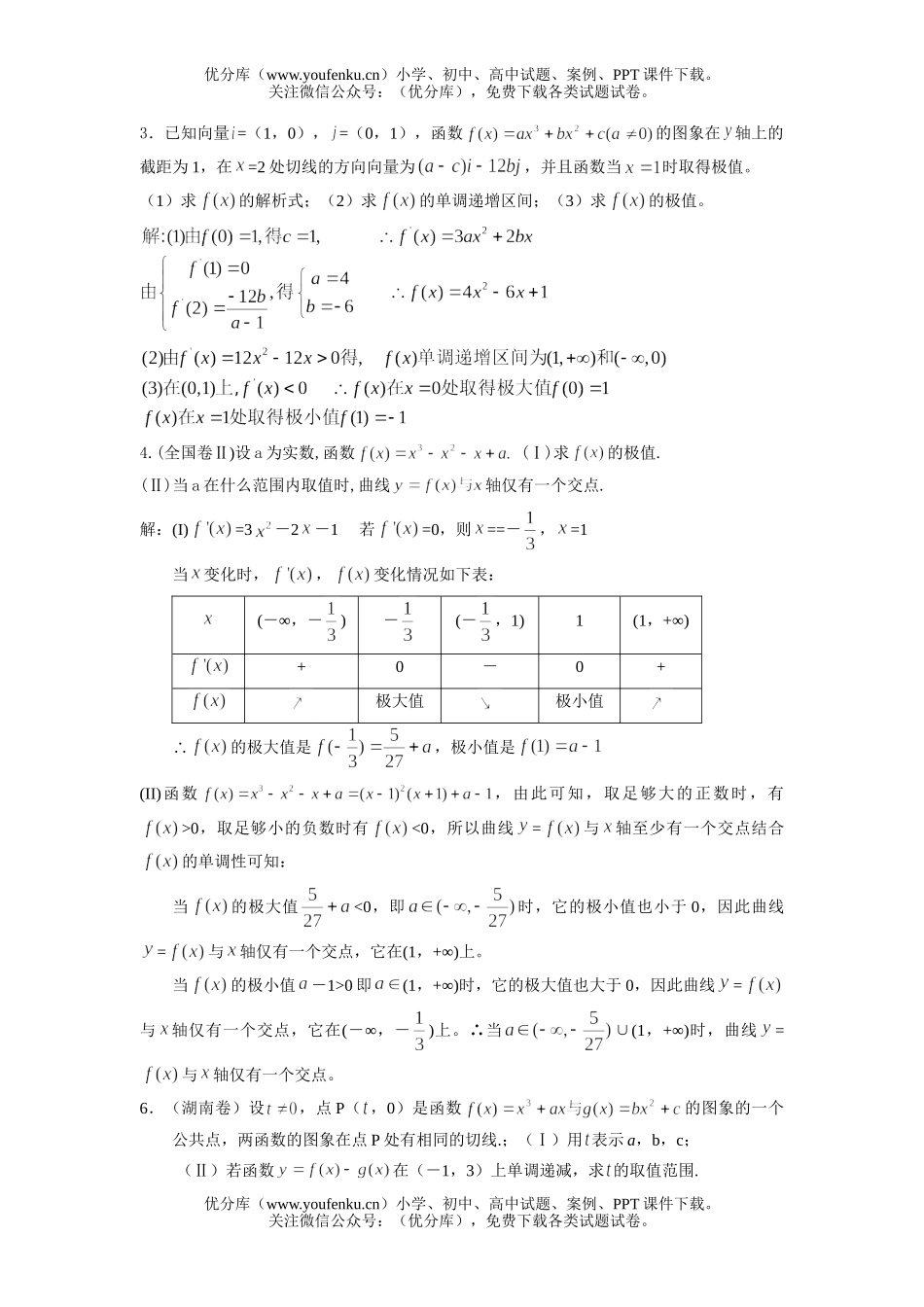 高考数学高考二轮复习导数与单调性考查试卷_第3页