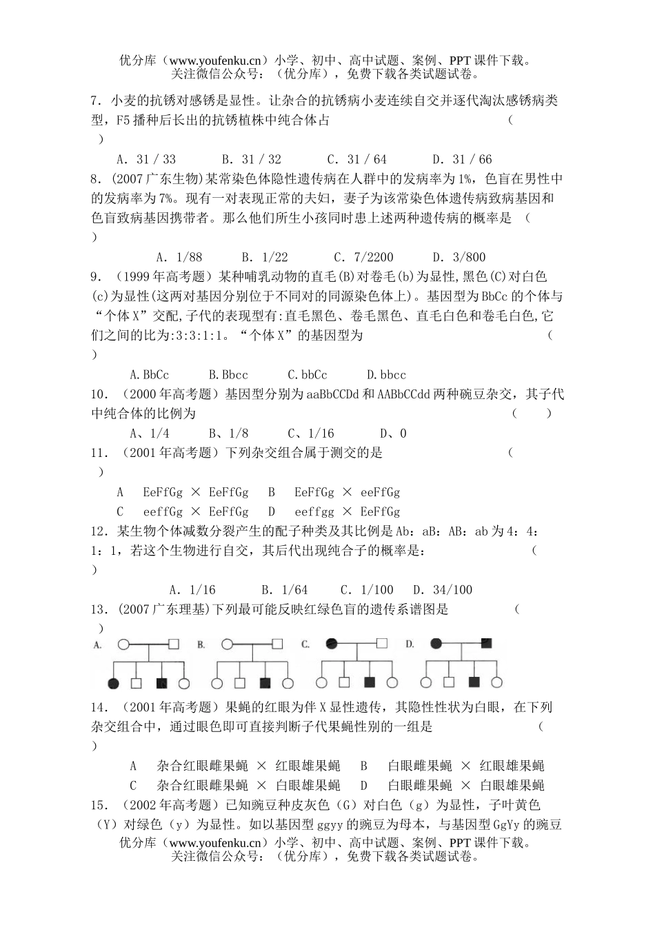 高中三年级生物上学期期中复习练习三试卷_第2页