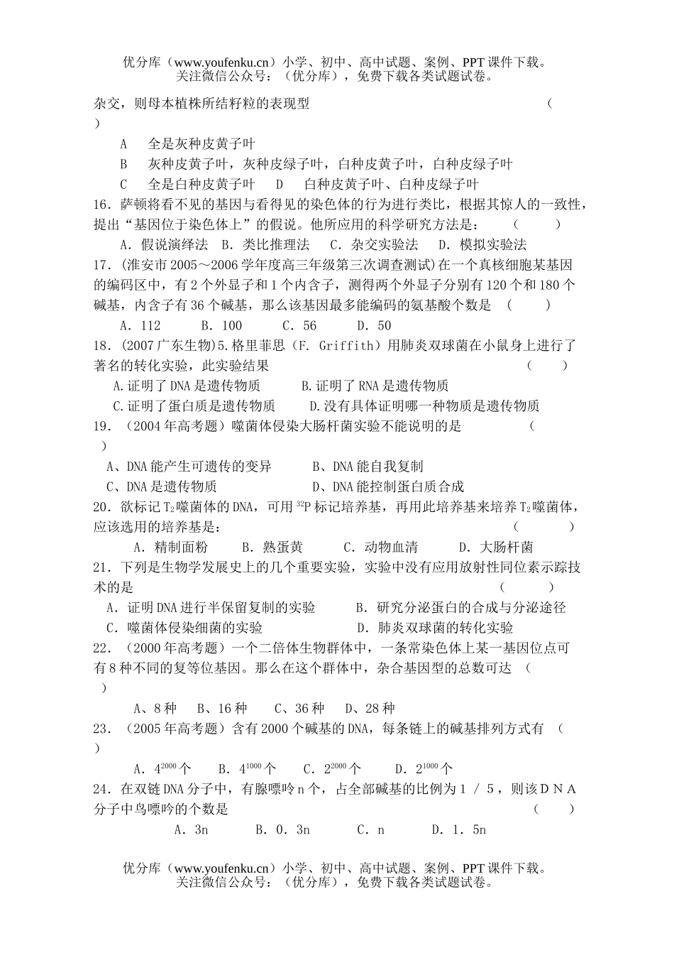 高中三年级生物上学期期中复习练习三试卷_第3页