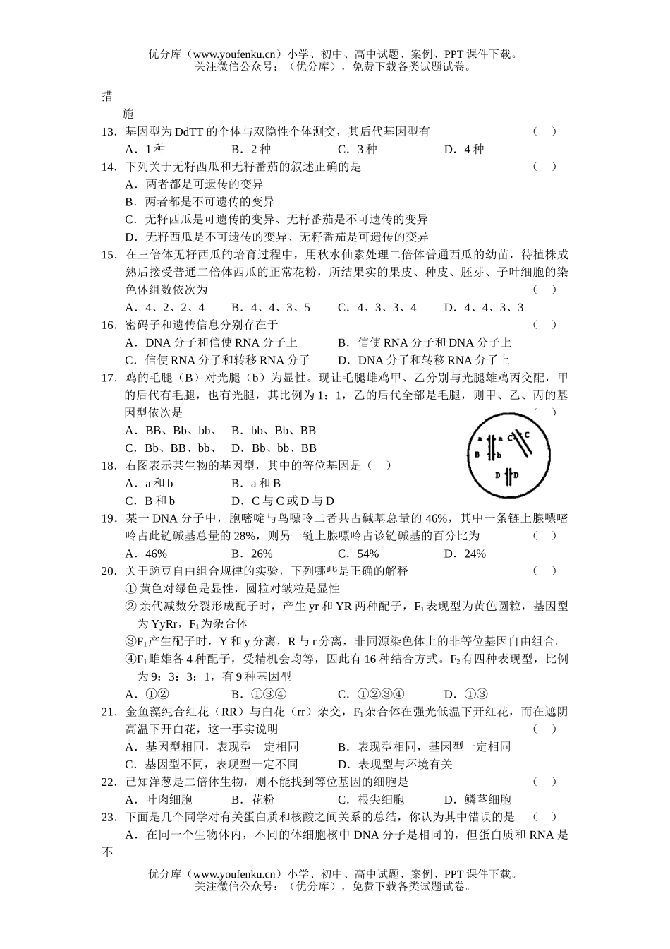 高中三年级生物上学期周日测试三试卷_第2页