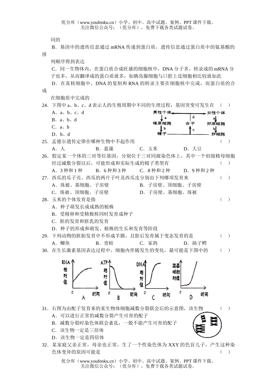 高中三年级生物上学期周日测试三试卷_第3页