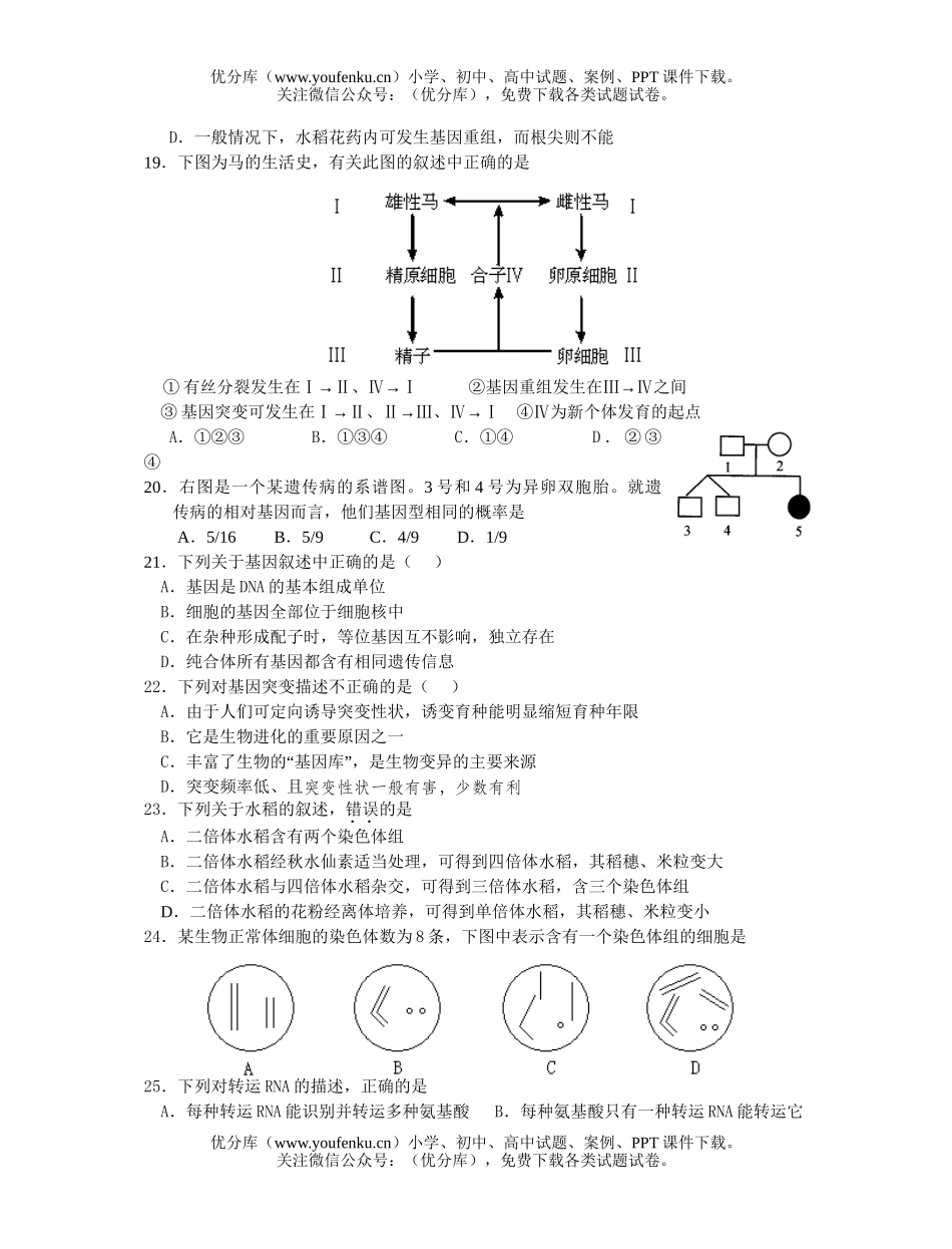 高中三年级生物上学期周日测试一试卷_第2页