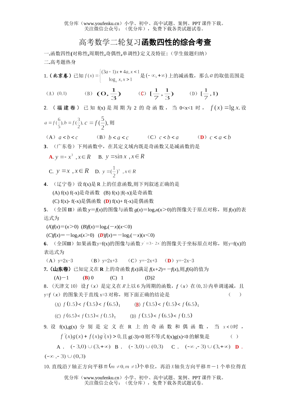 高考数学高考二轮复习函数综合考查2试卷_第1页