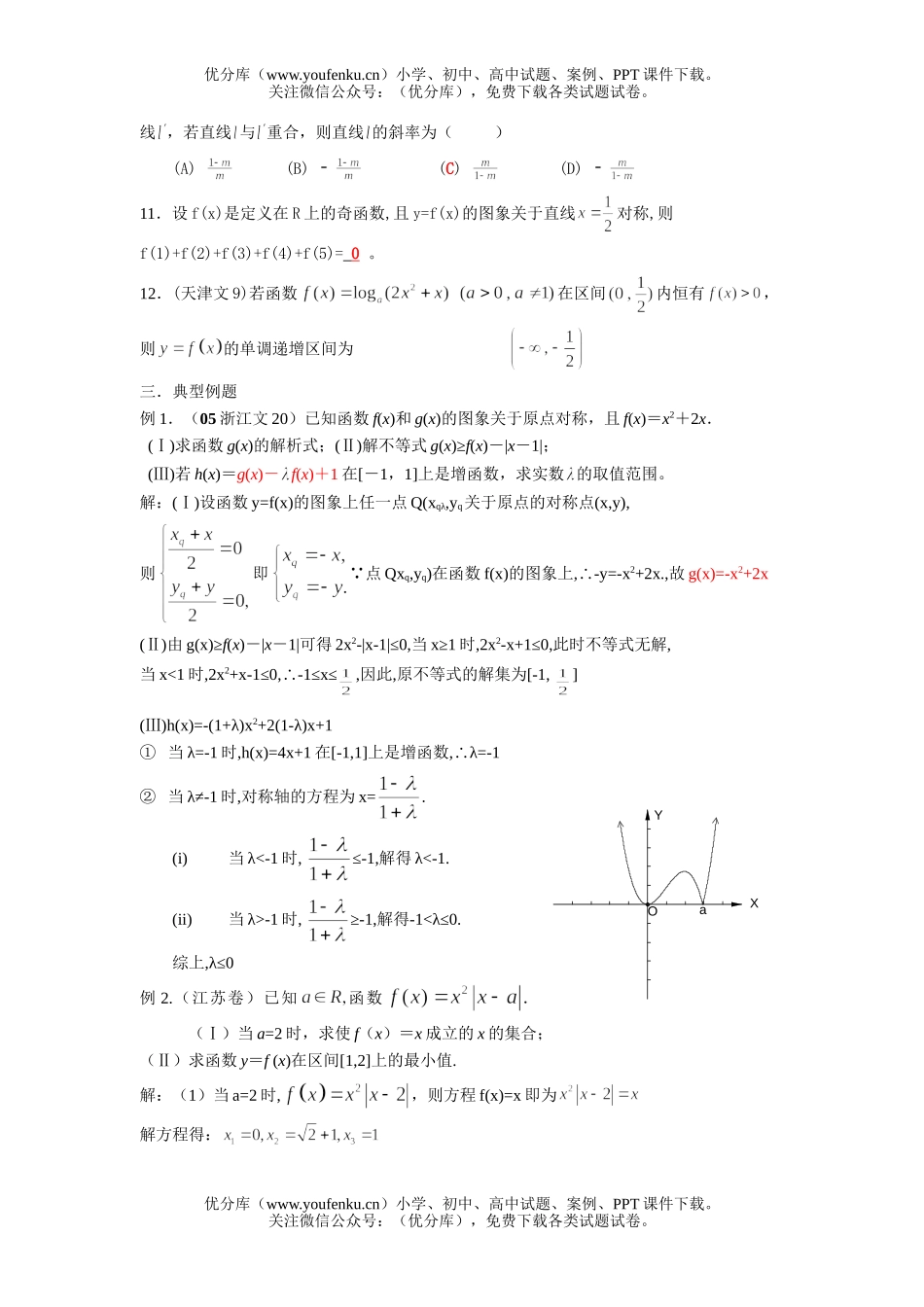 高考数学高考二轮复习函数综合考查2试卷_第2页