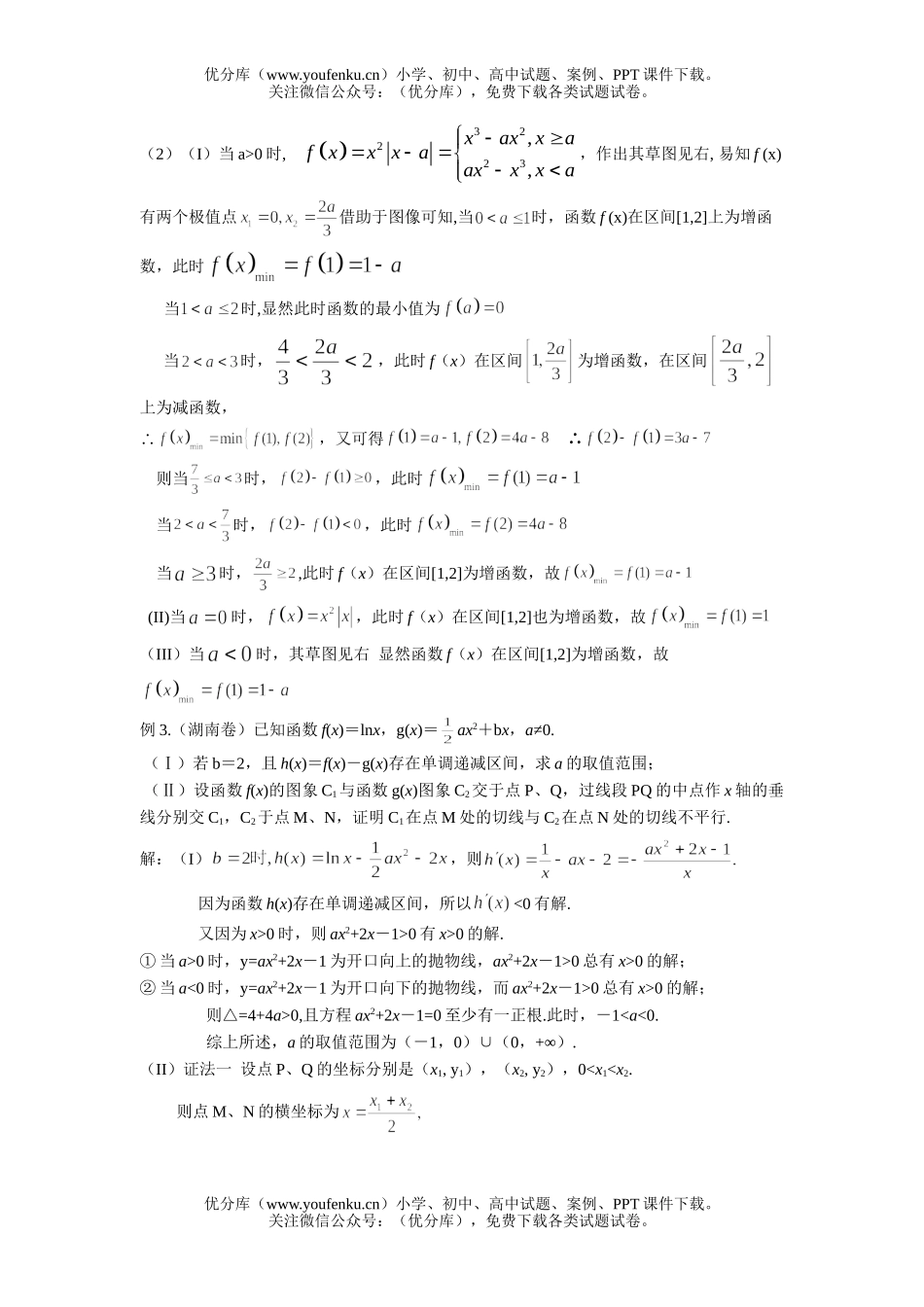 高考数学高考二轮复习函数综合考查2试卷_第3页