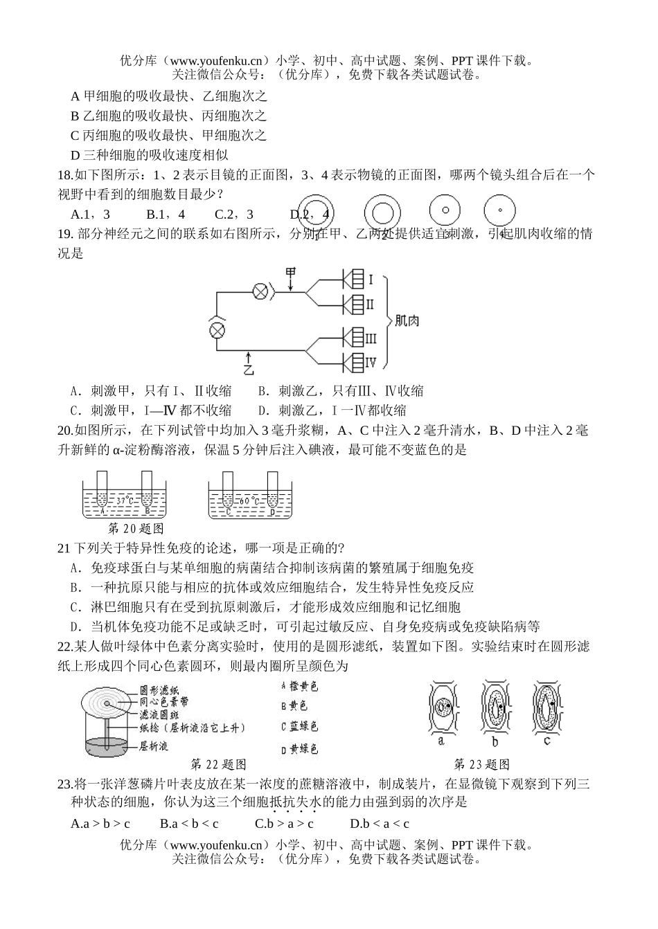 高中三年级生物上学期保温试卷_第3页