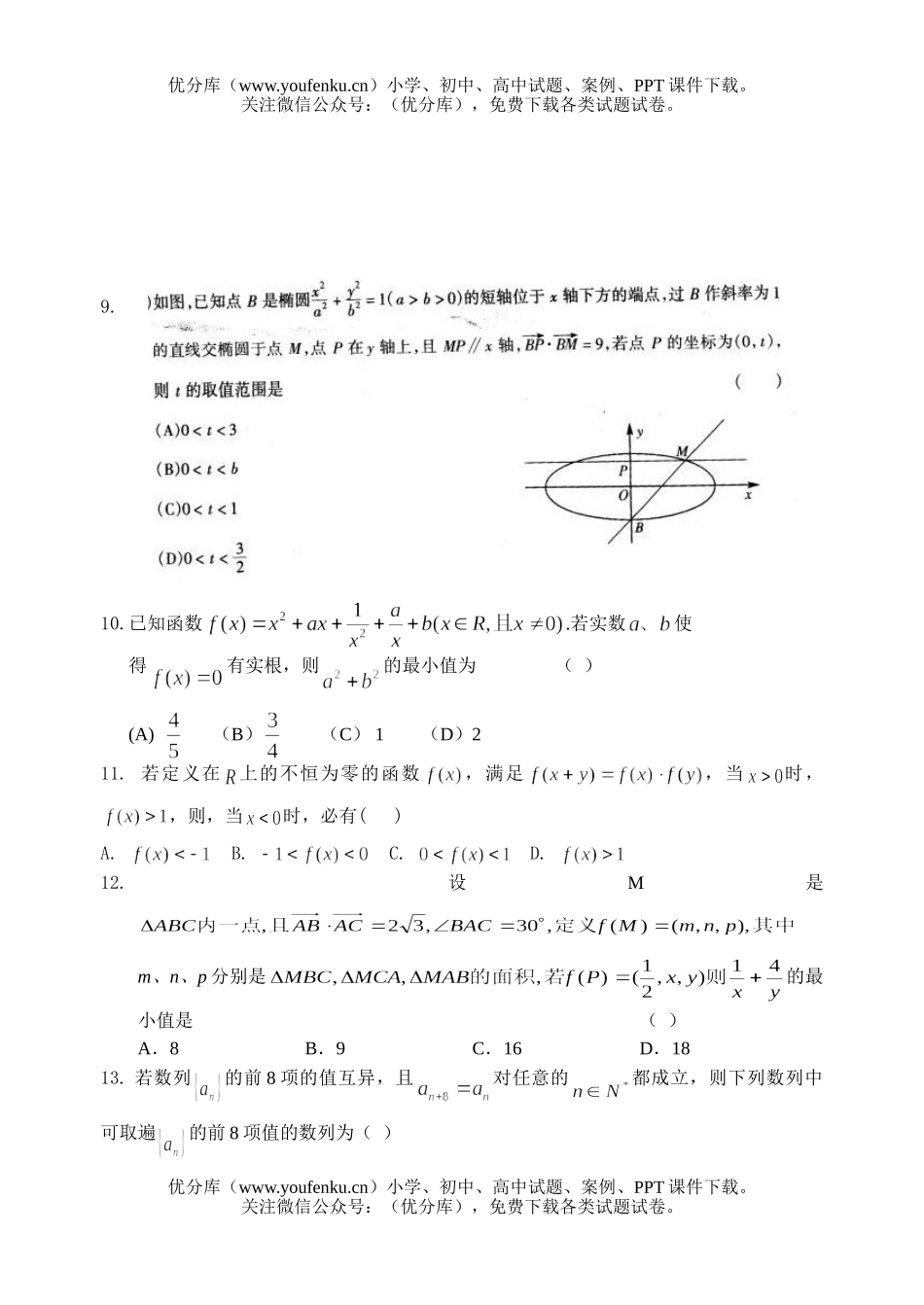 高考数学高考二模选填题专项练习试卷_第1页