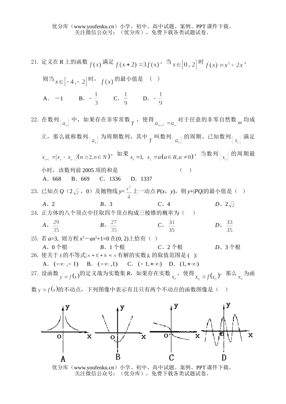 高考数学高考二模选填题专项练习试卷_第3页