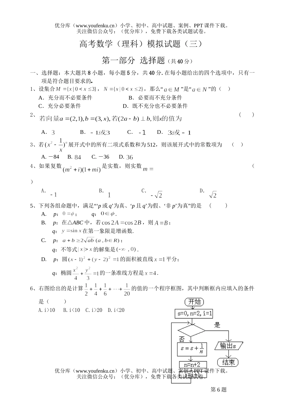 高考数学高考(理科)模拟(三)试卷_第1页