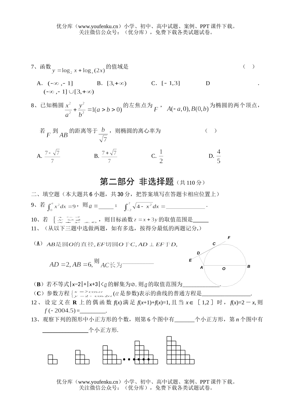 高考数学高考(理科)模拟(三)试卷_第2页