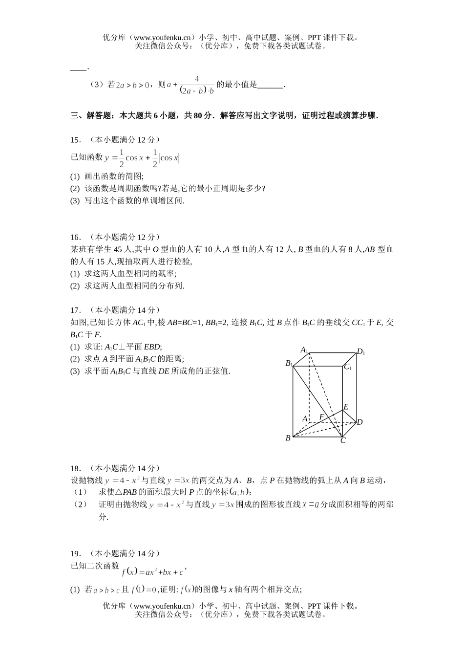 高考数学高考(理科)模拟(二)试卷_第3页