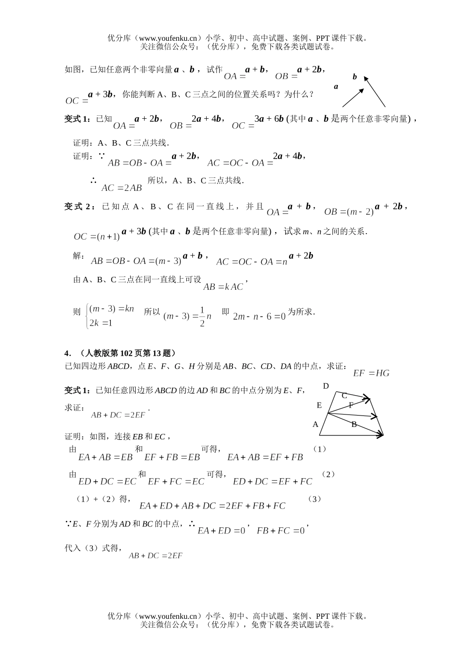 高考数学高考复习平面向量测试卷_第2页