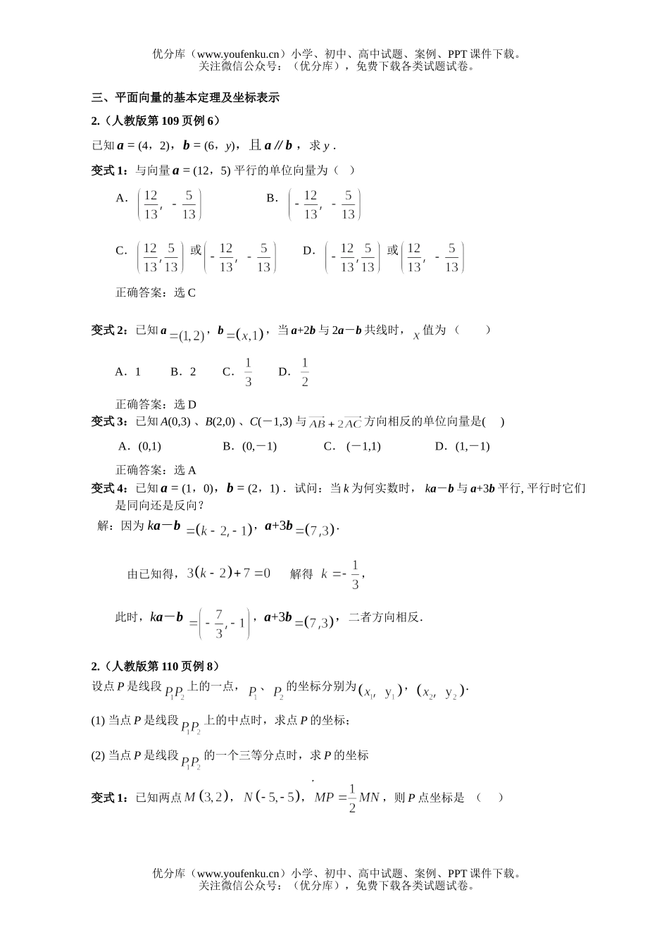 高考数学高考复习平面向量测试卷_第3页