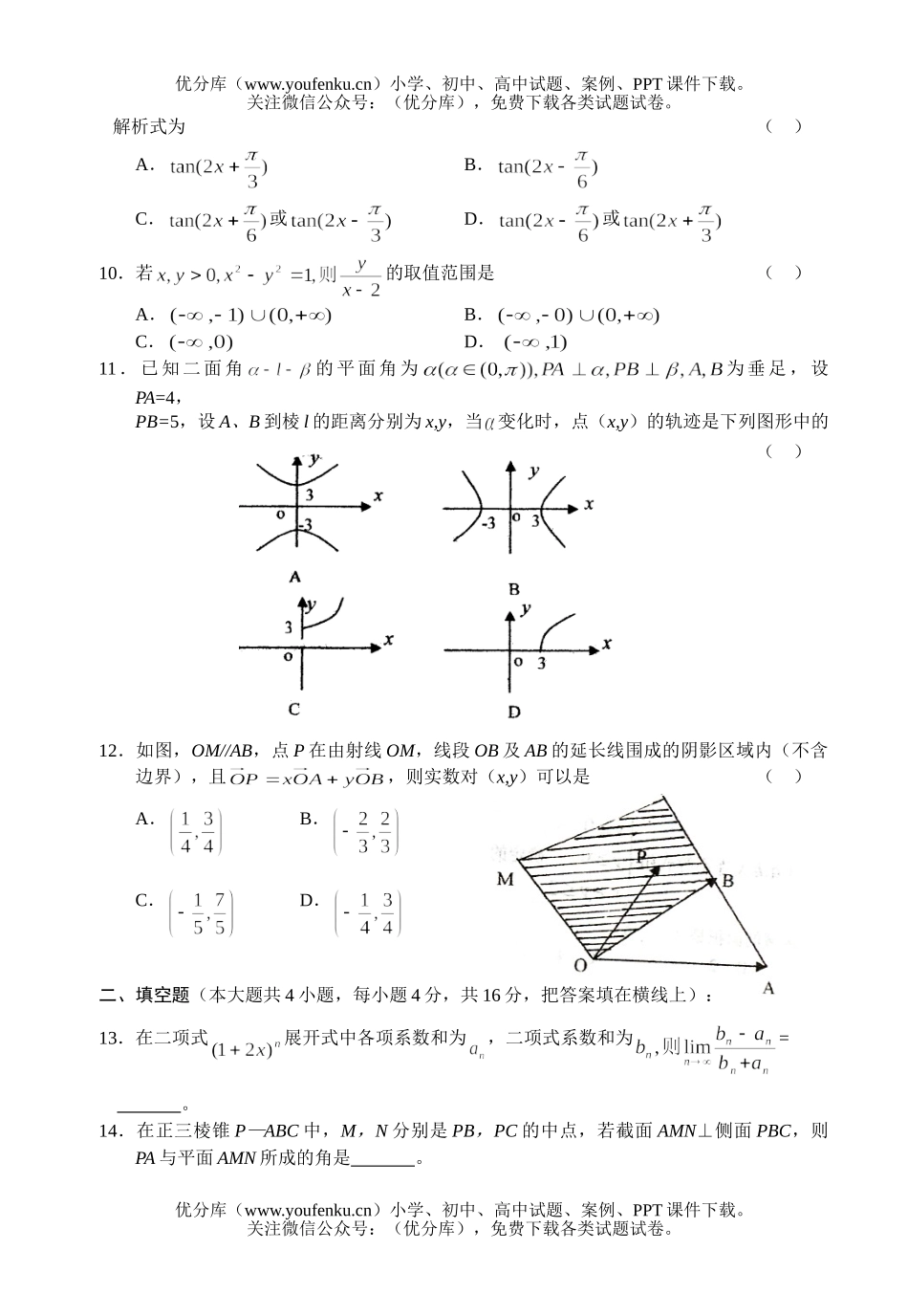 高考数学高考模拟(理)(一)试卷_第2页