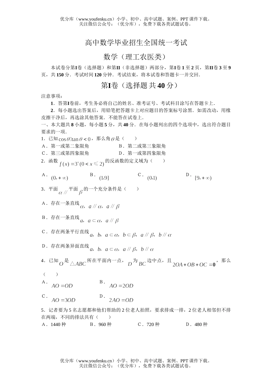 高考数学毕业招生全国统一考试5试卷_第1页