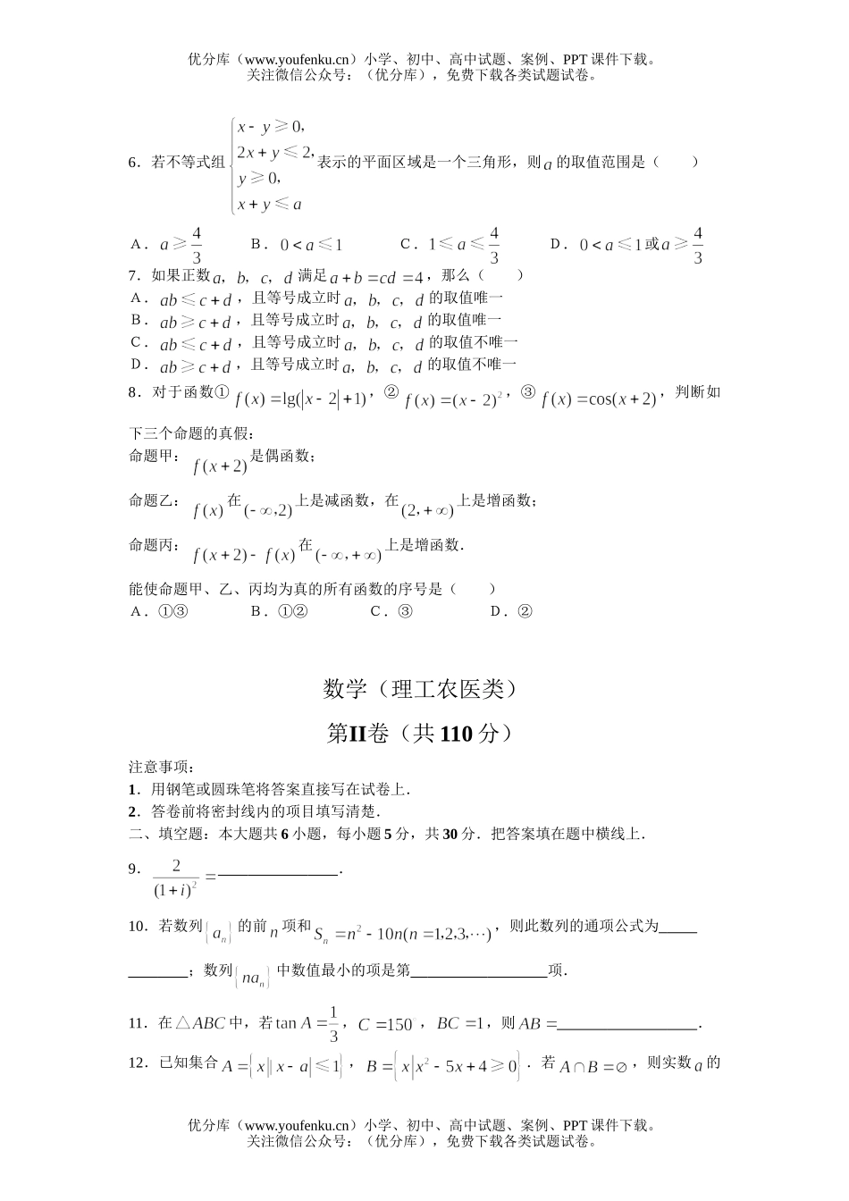 高考数学毕业招生全国统一考试5试卷_第2页