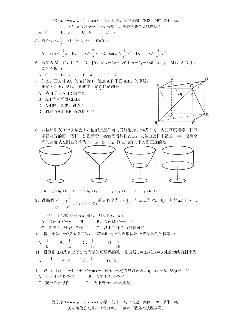 高考数学毕业招生全国统一考试4试卷_第2页