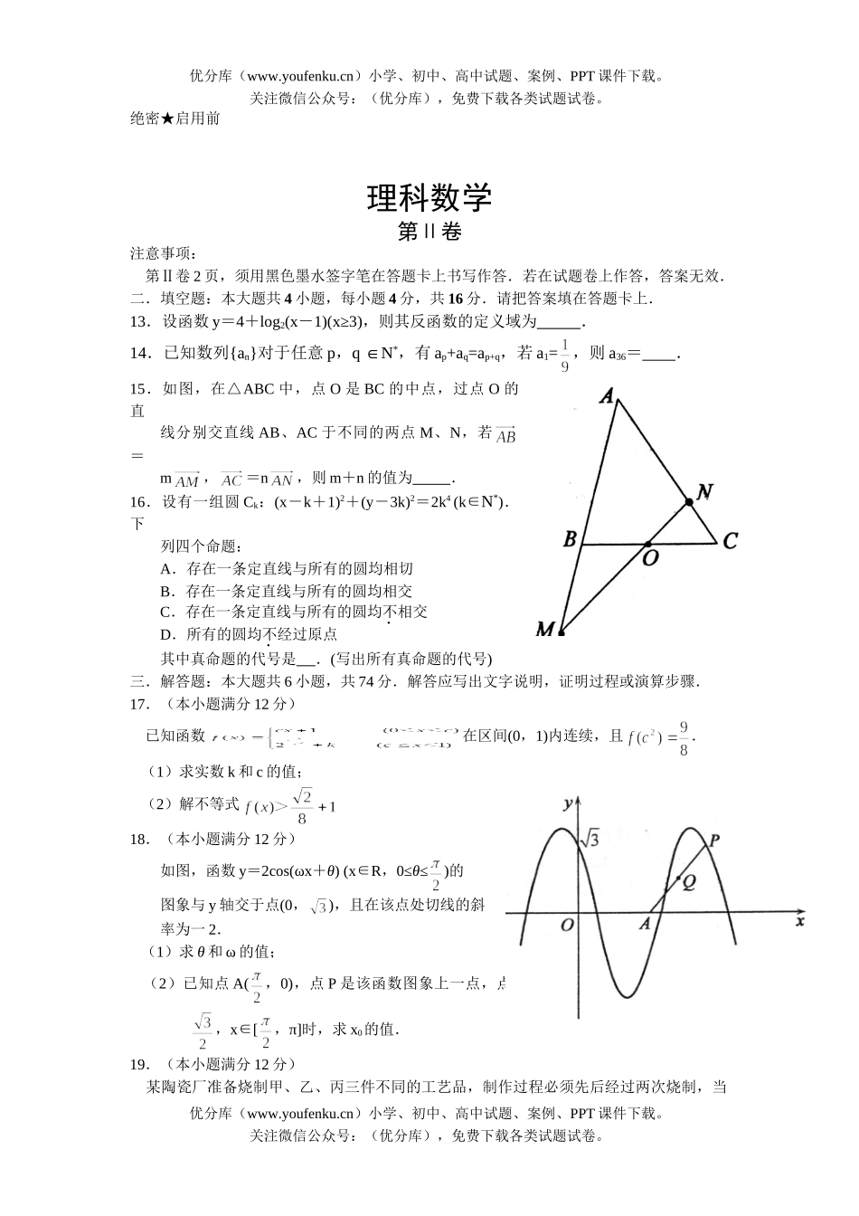 高考数学毕业招生全国统一考试4试卷_第3页