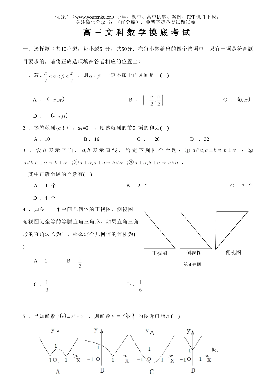 高考数学文科摸底考试卷_第1页