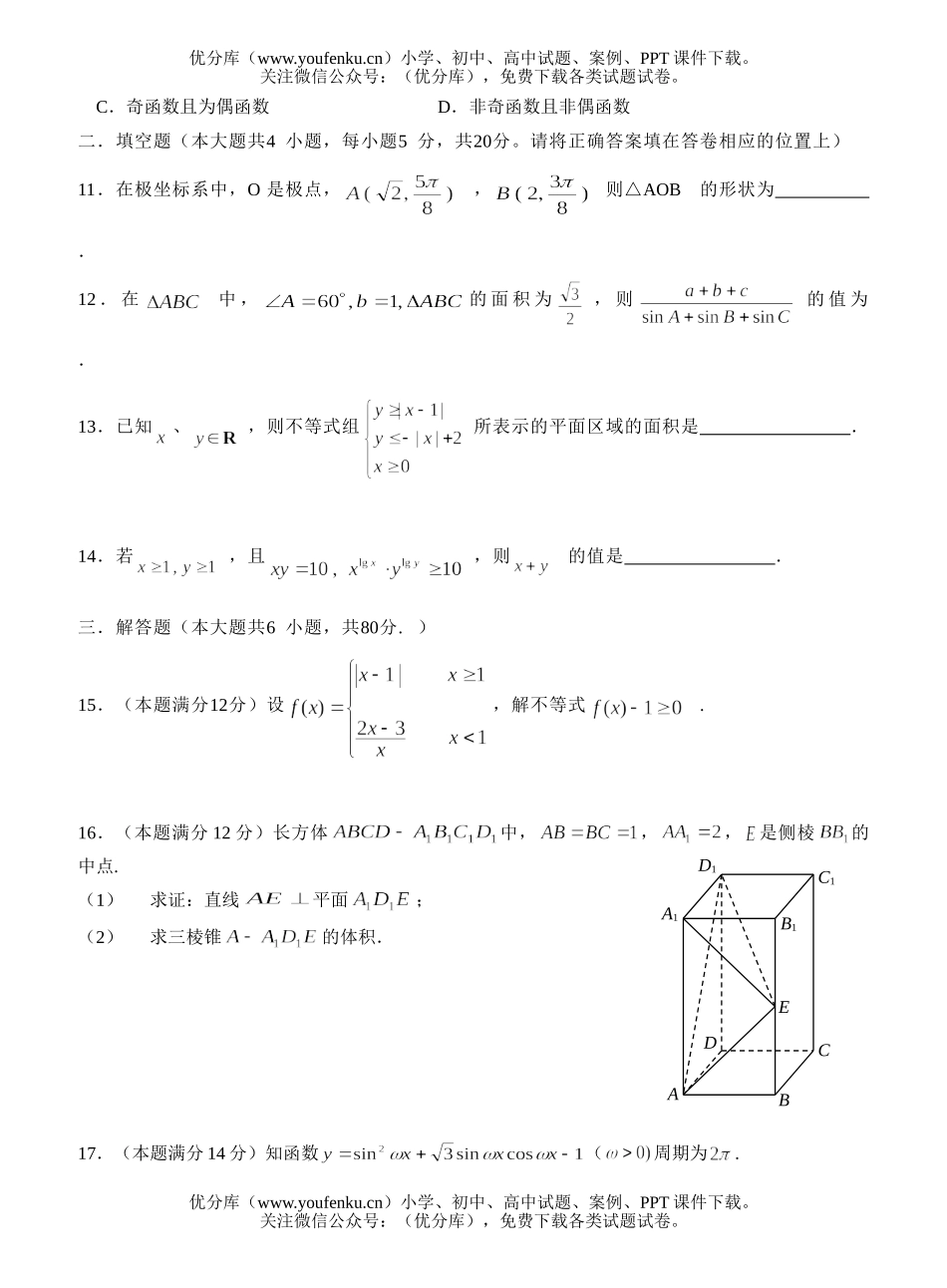 高考数学文科摸底考试卷_第3页