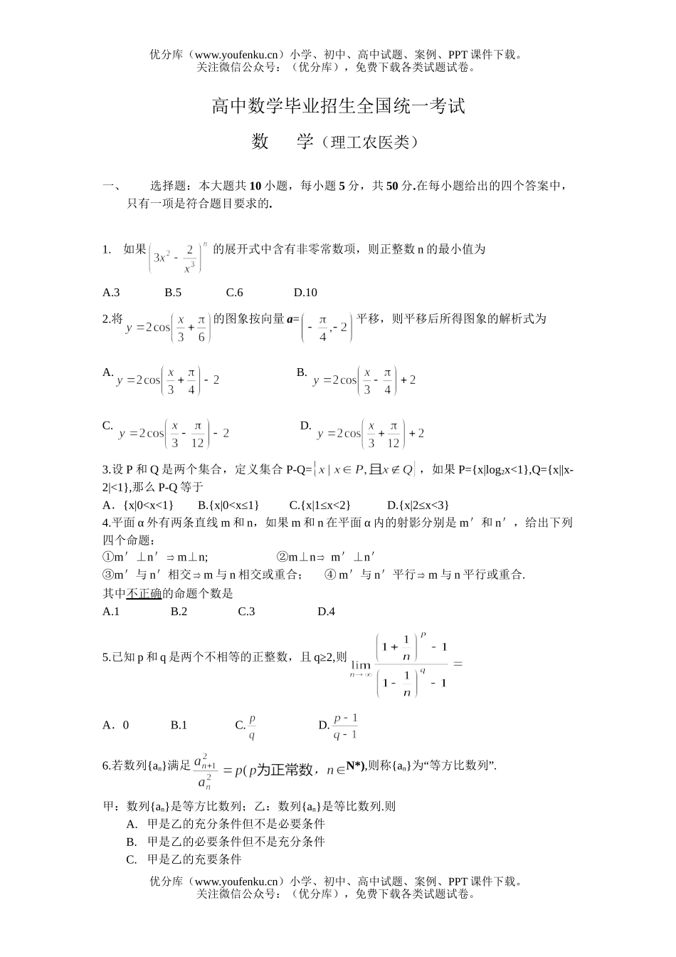 高考数学毕业招生全国统一考试3试卷_第1页