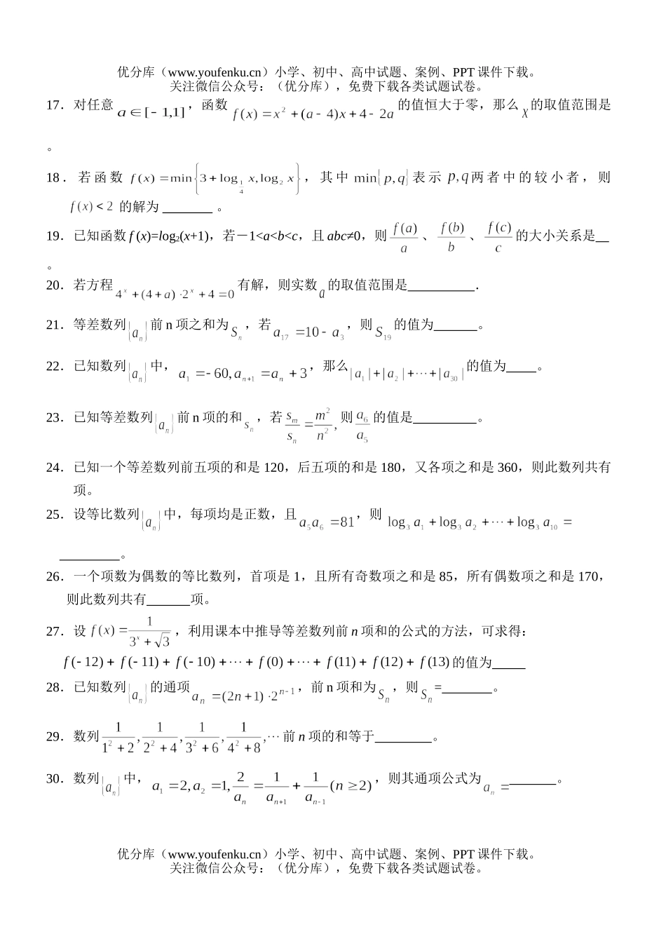高考数学高考基础训练题试卷_第2页