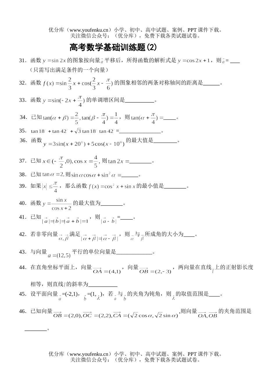 高考数学高考基础训练题试卷_第3页
