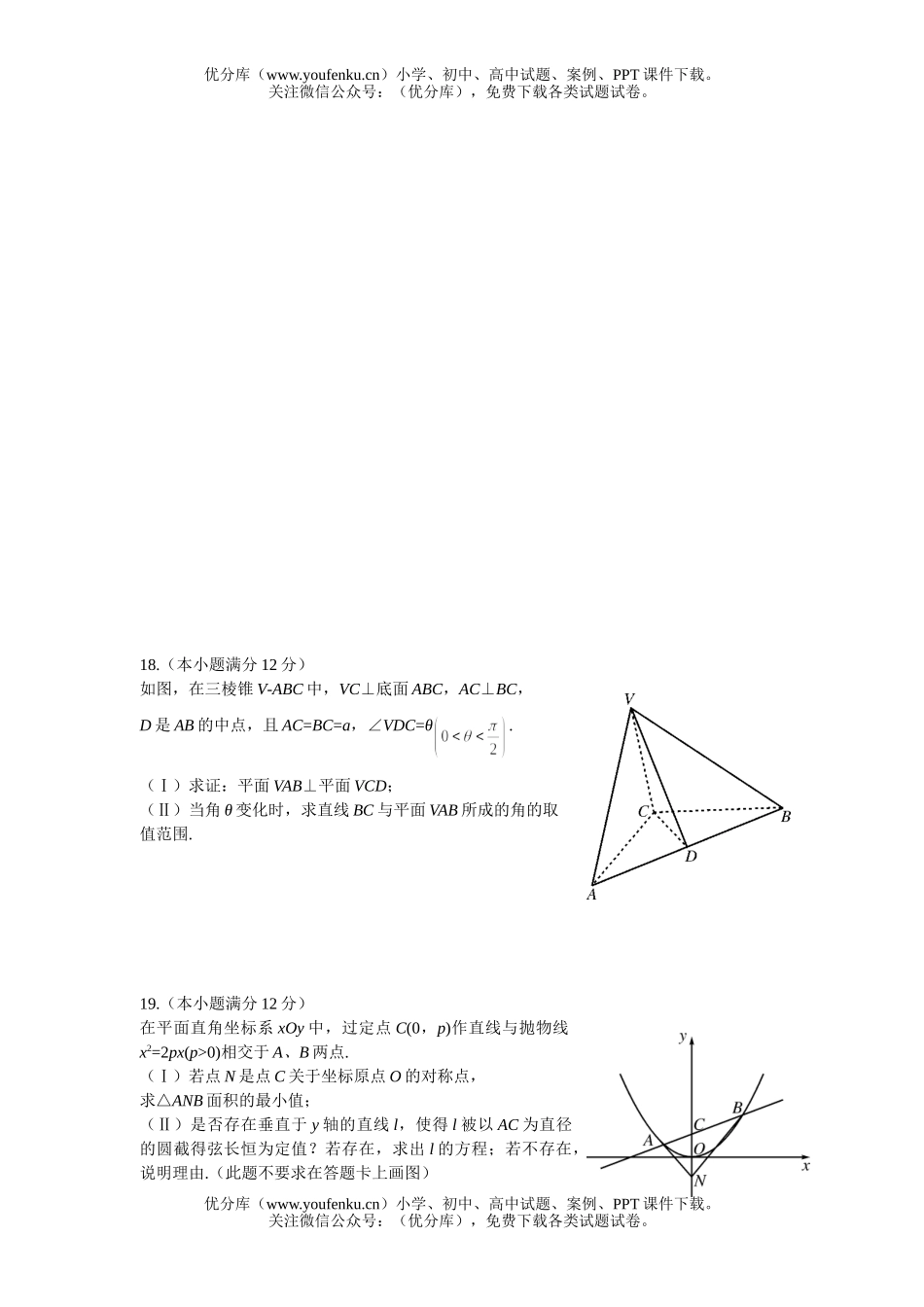 高考数学毕业招生全国统一考试2试卷_第3页