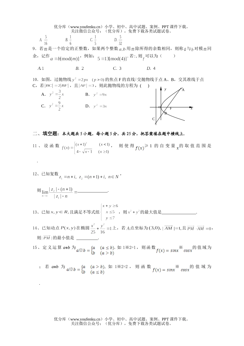 高考数学综合测试(八)试卷_第2页