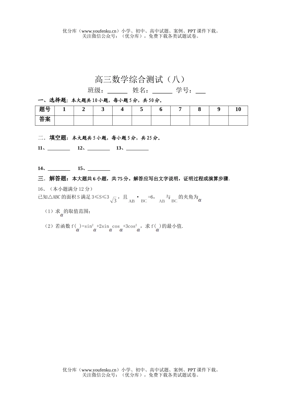 高考数学综合测试(八)试卷_第3页