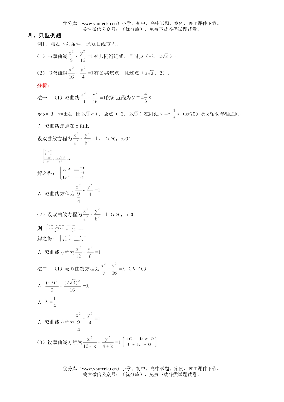 高考数学高考圆锥曲线方程复习训练试卷_第2页