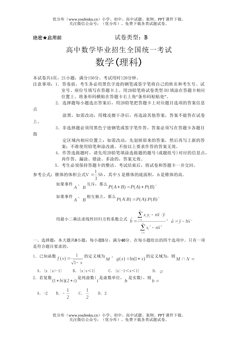 高考数学毕业招生全国统一考试12试卷_第1页