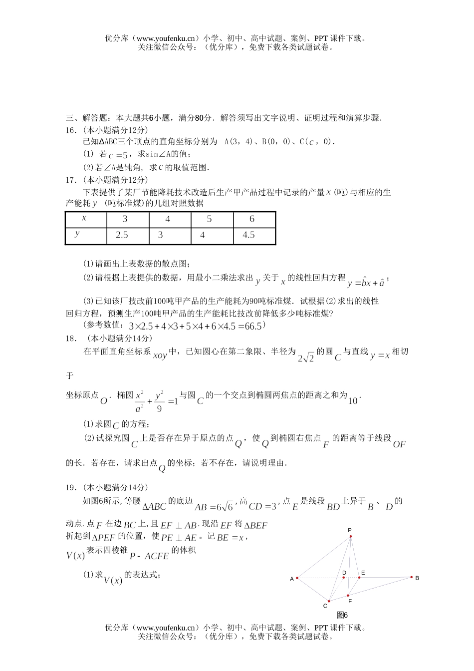 高考数学毕业招生全国统一考试12试卷_第3页
