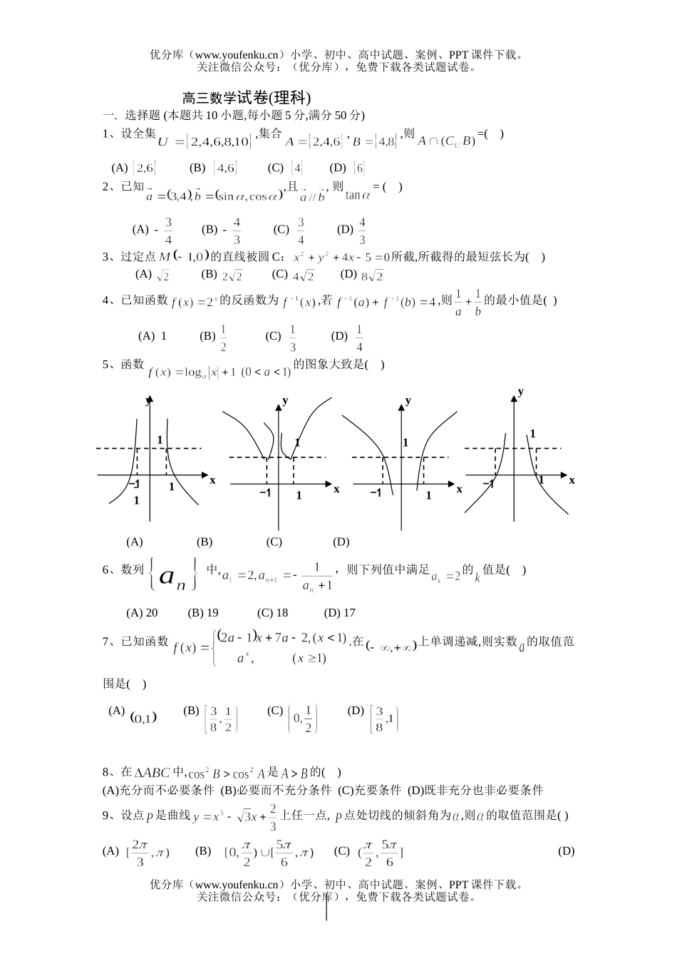 高考数学(理科)试卷_第1页