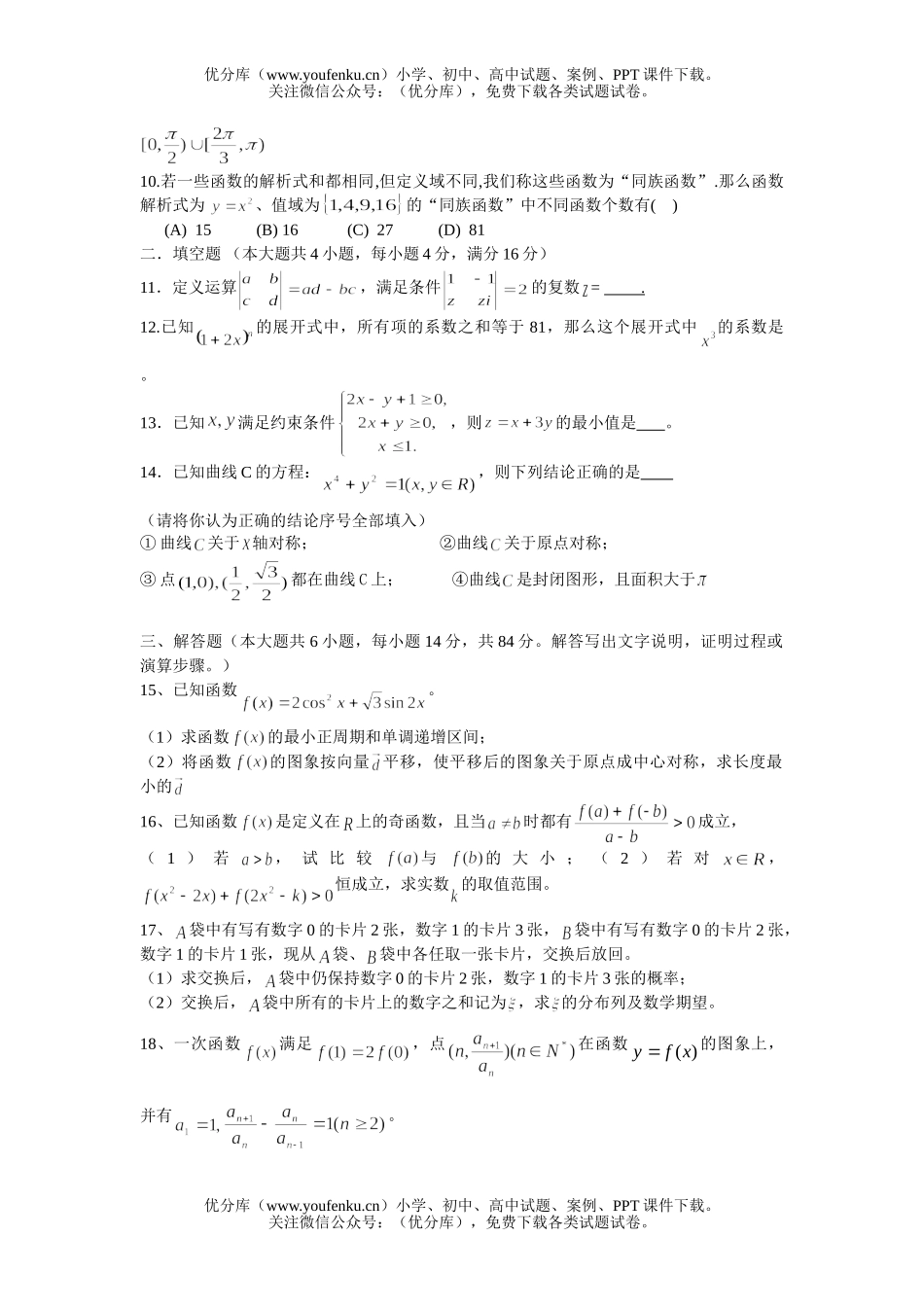 高考数学(理科)试卷_第2页
