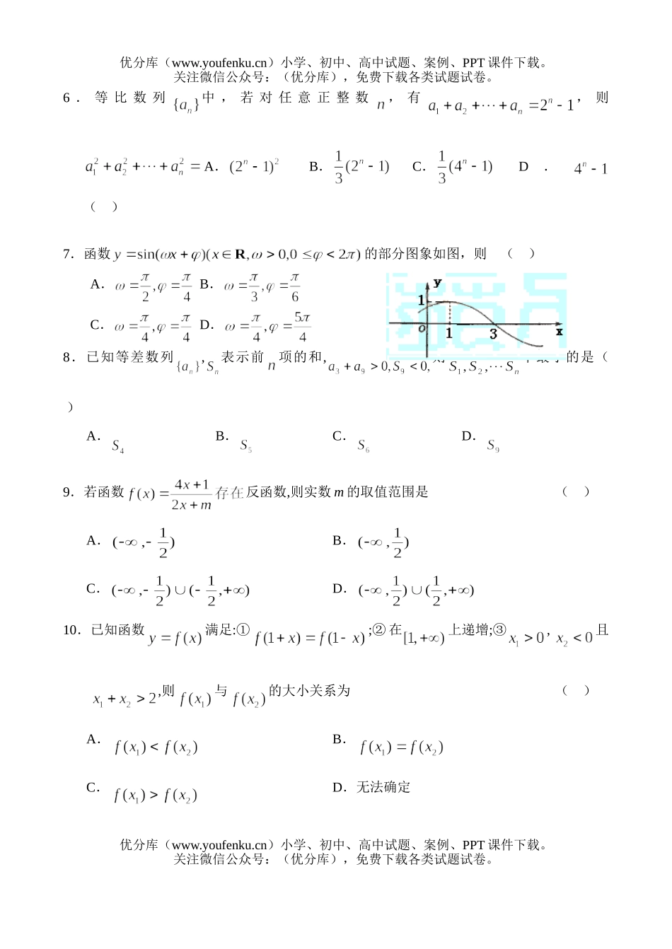 高考数学高第四次月考(理)试卷_第2页