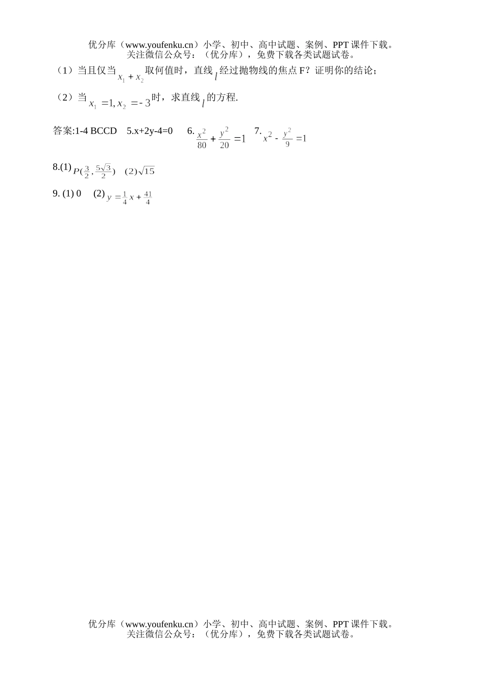 高考数学高考圆锥曲线专题辅导2试卷_第2页