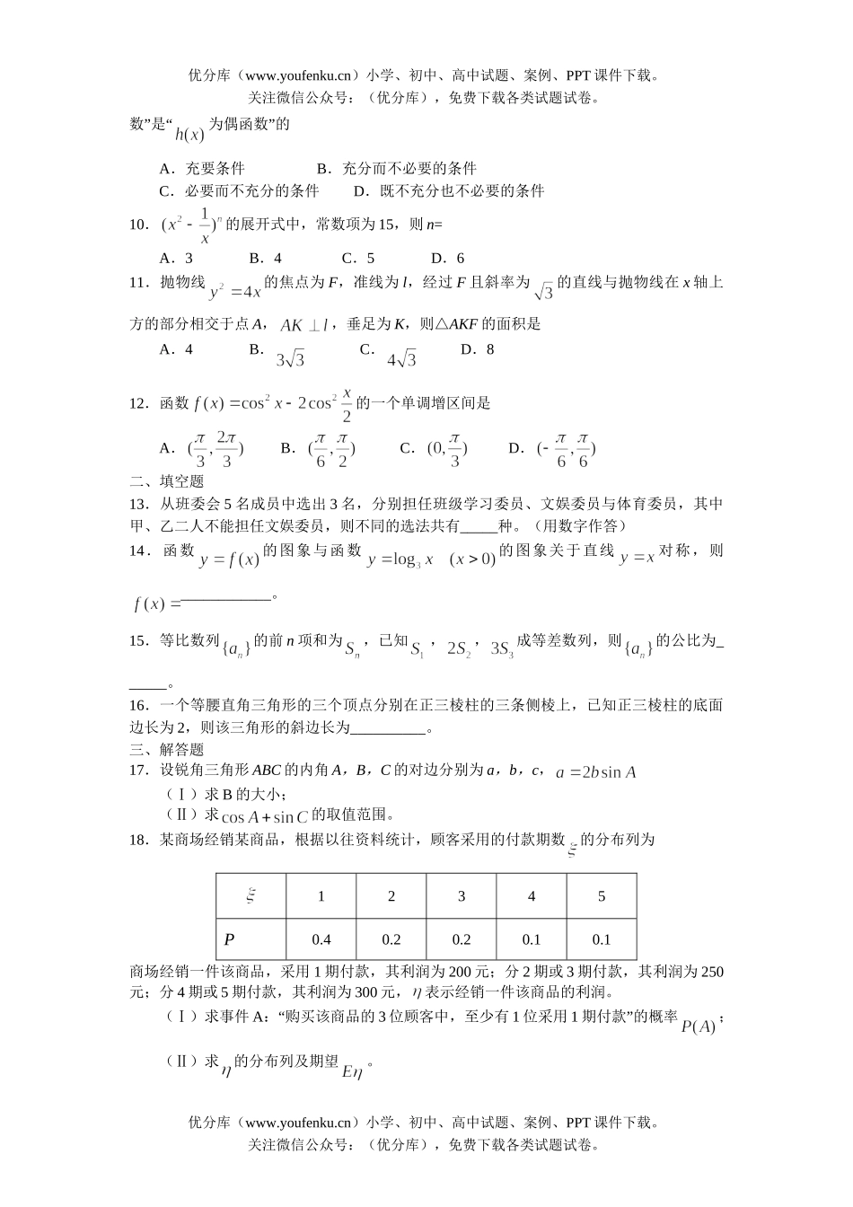 高考数学毕业招生全国统一考试11试卷_第2页