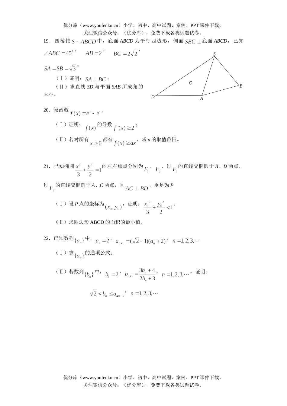 高考数学毕业招生全国统一考试11试卷_第3页