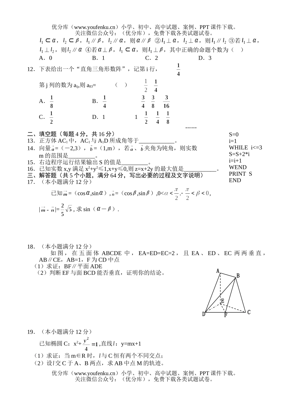 高考数学高第三次模拟考试(理科)试卷_第2页