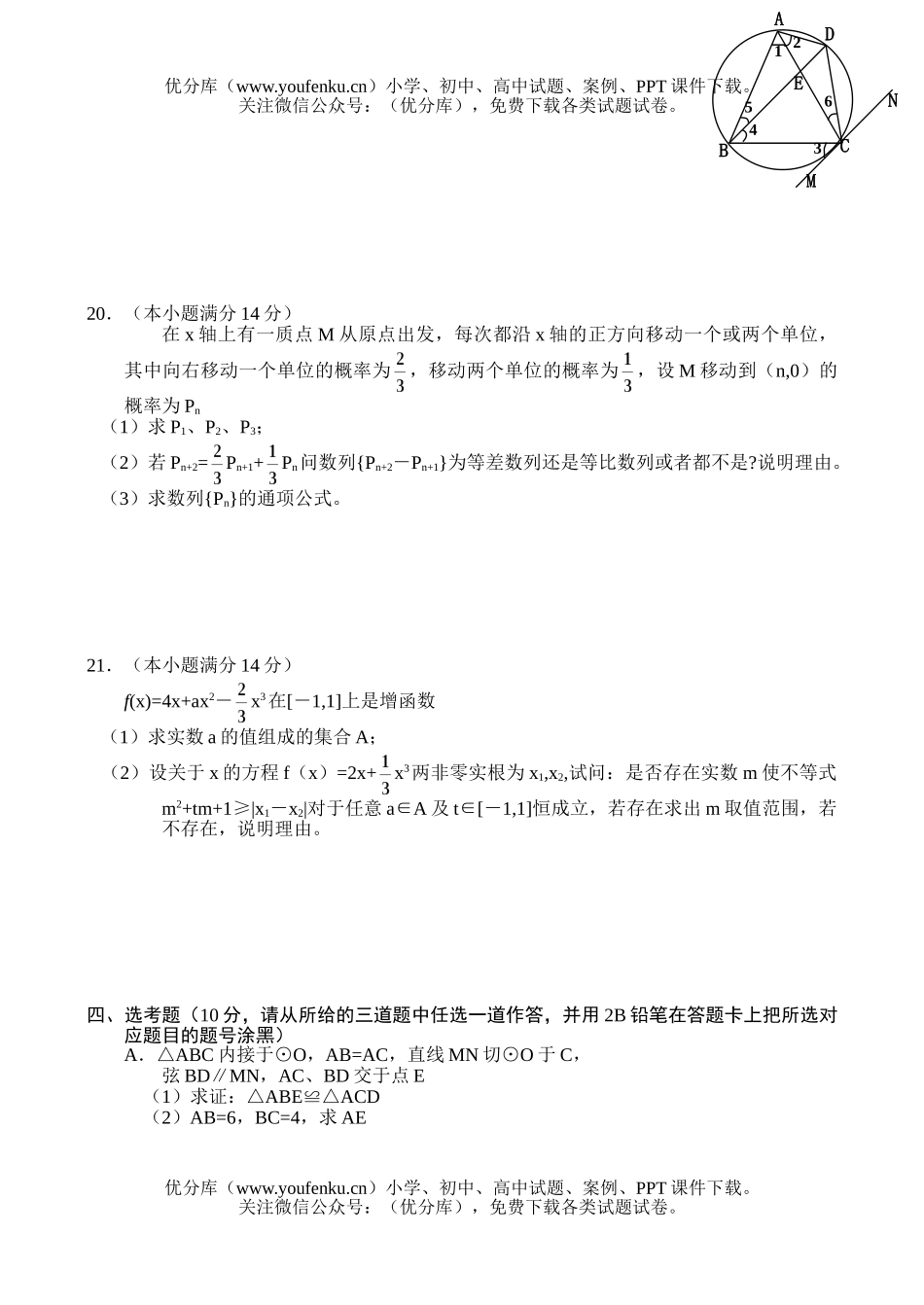 高考数学高第三次模拟考试(理科)试卷_第3页