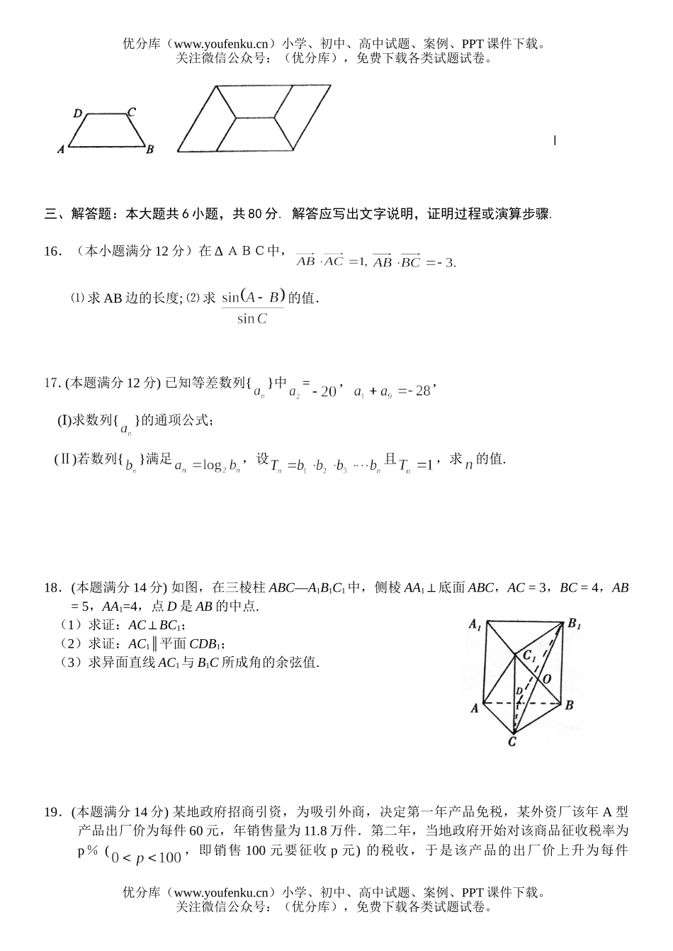 高考数学高考文科模拟4试卷_第3页