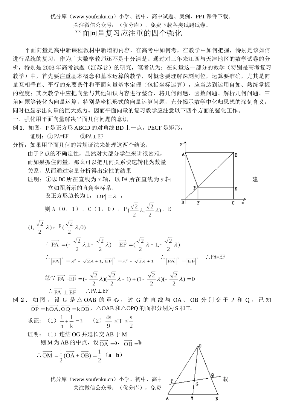 高考数学高考平面向量练习4试卷_第1页