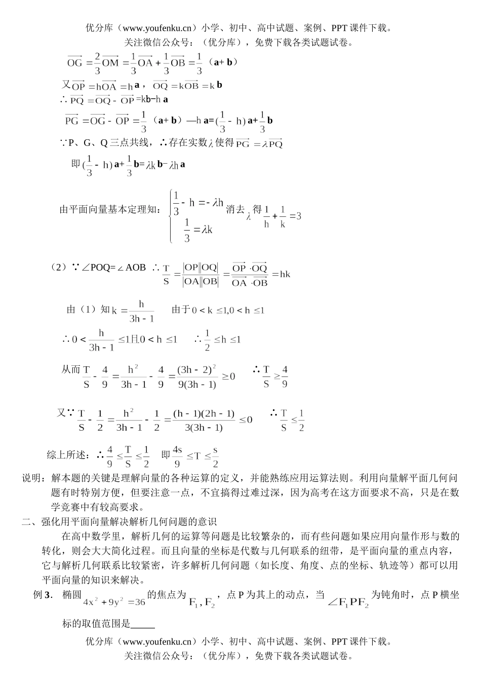 高考数学高考平面向量练习4试卷_第2页