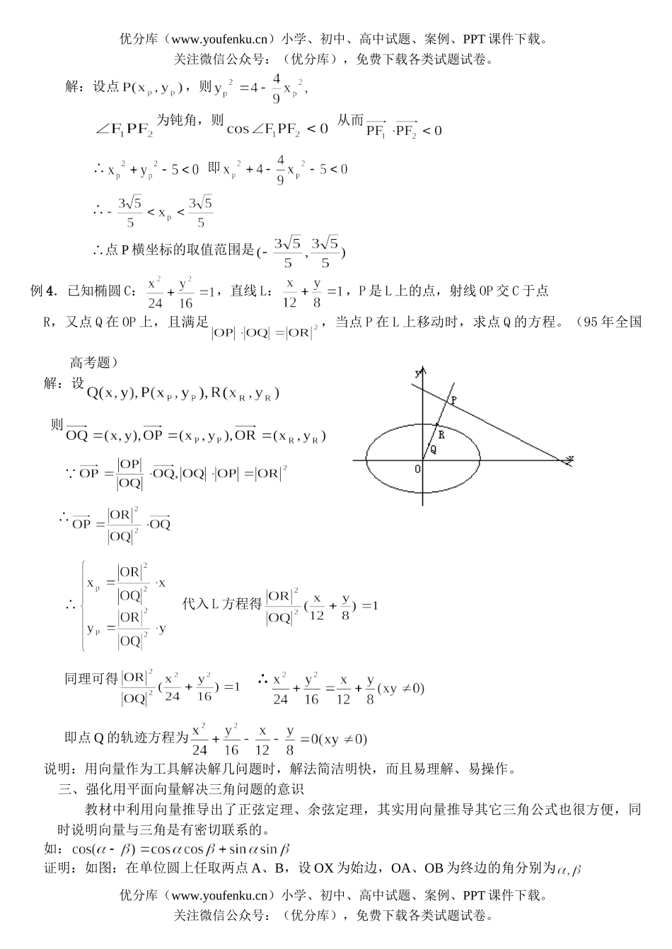 高考数学高考平面向量练习4试卷_第3页