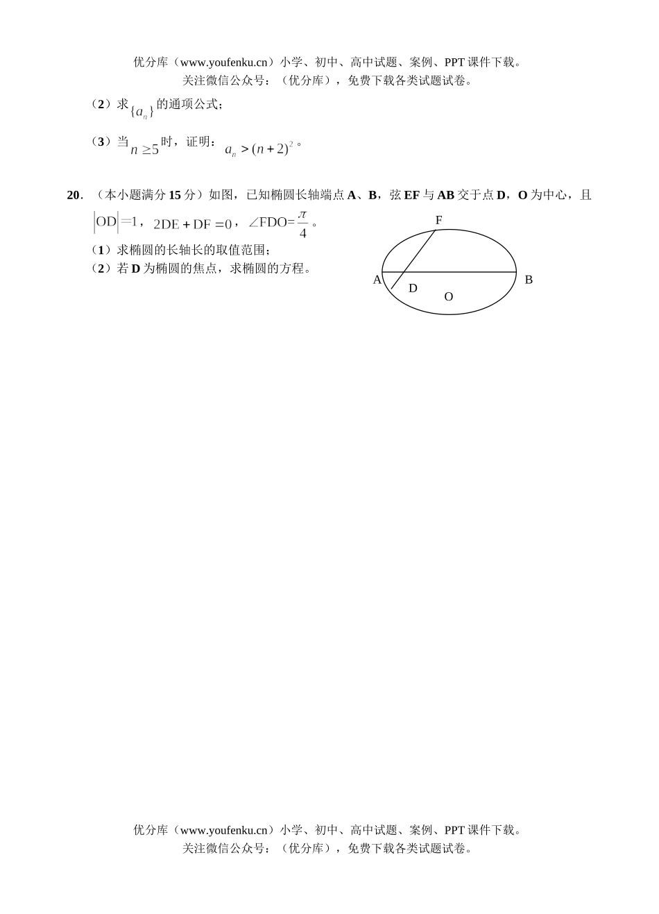 高考数学高考文科模拟3试卷_第1页