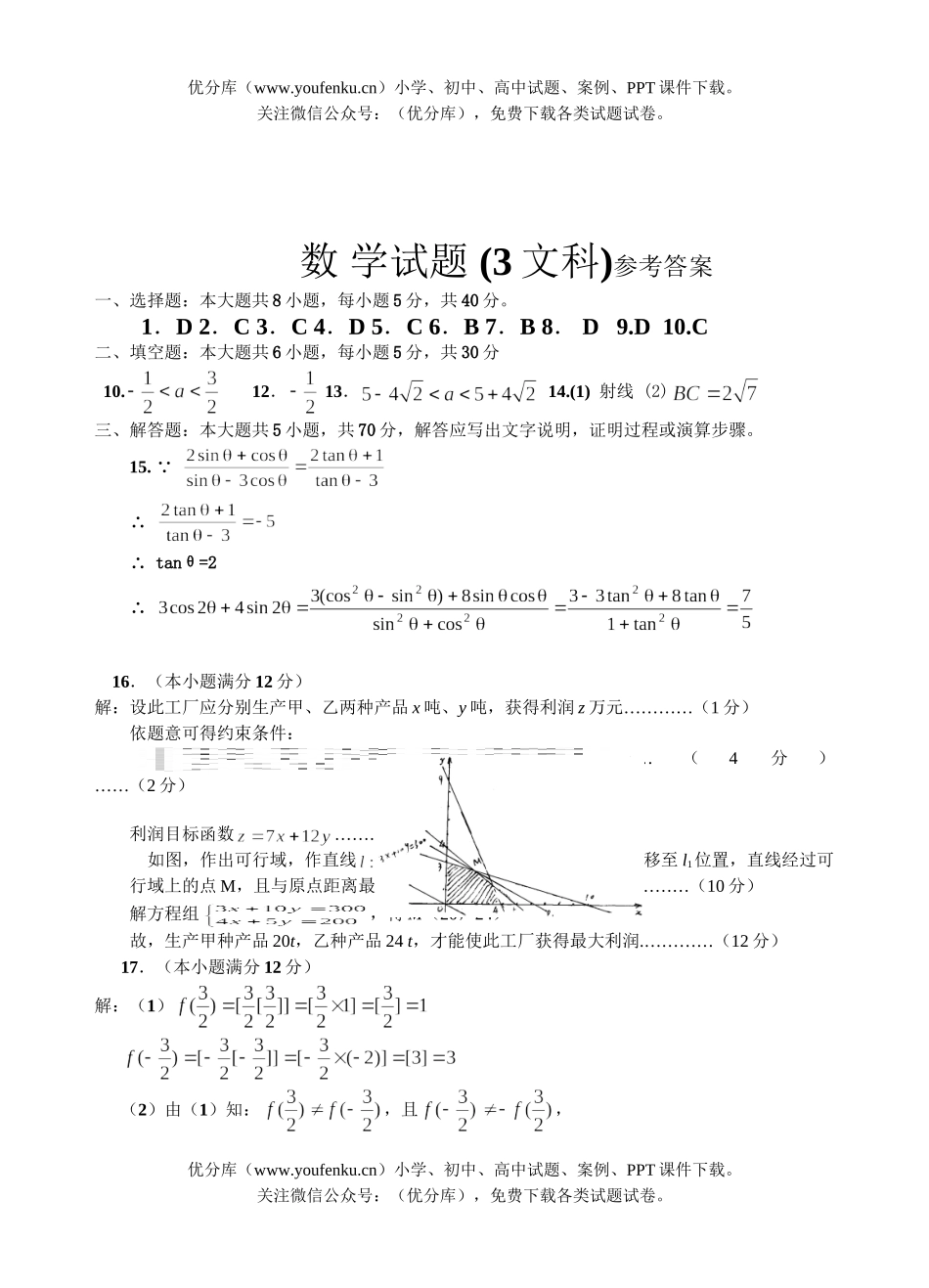 高考数学高考文科模拟3试卷_第2页