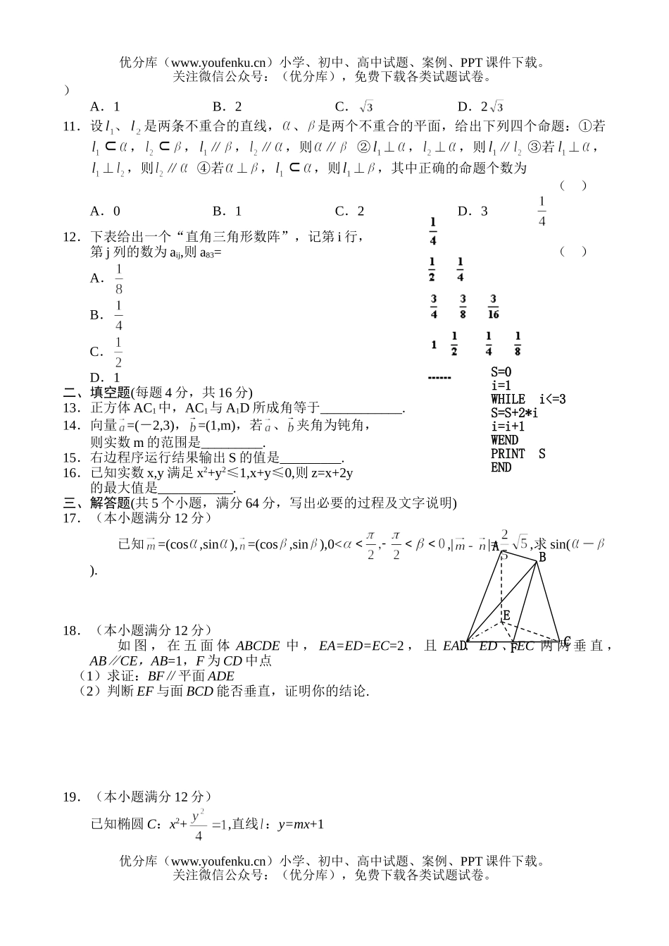 高考数学高第三次模拟考试(文)试卷_第1页